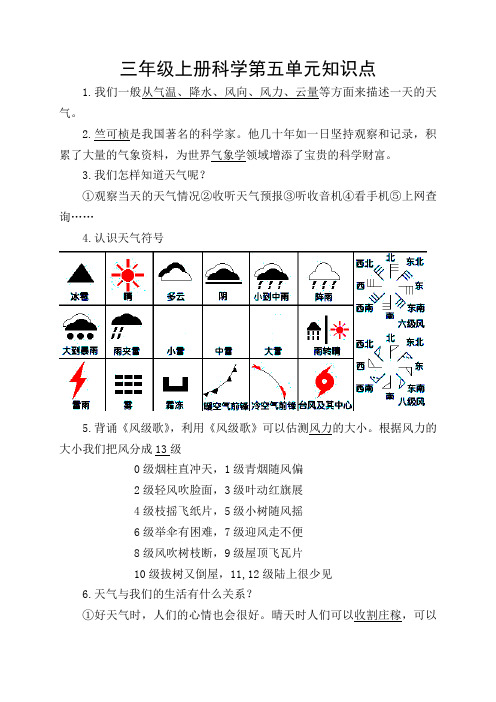 三年级上册科学第五单元知识点