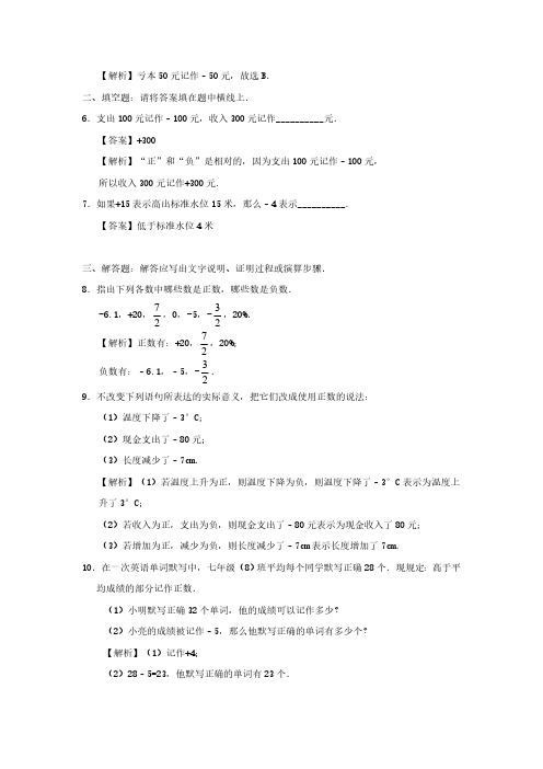 七年级上册数学第一章第一节测试卷及答案人教版