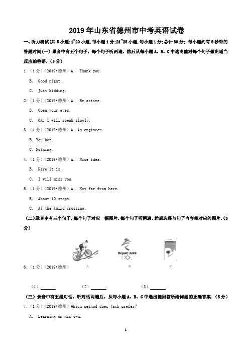 2019年山东省德州市中考英语试题含解析