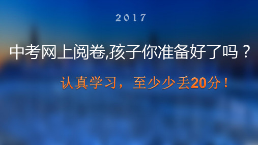 中考网上阅卷答题注意事项