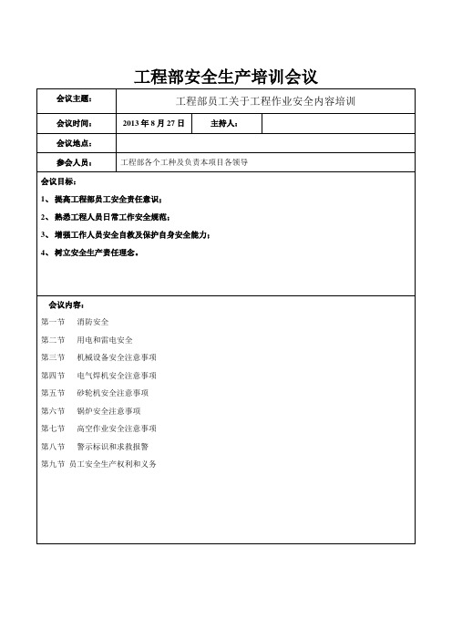 工程部关于工程安全作业培训记录