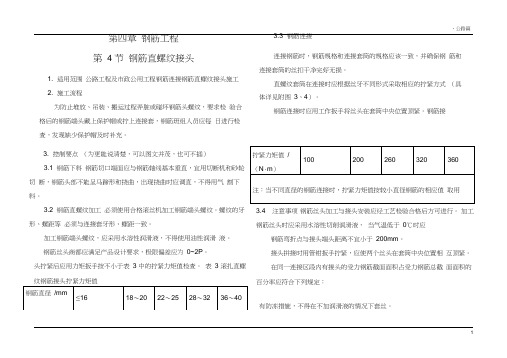 钢筋直螺纹接头