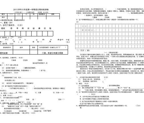 2013六年级第一学期语文期末质量检测卷试卷