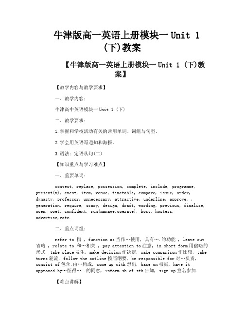 牛津版高一英语上册模块一Unit 1 (下)教案