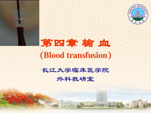 第四章 输血(Blood transfusion)