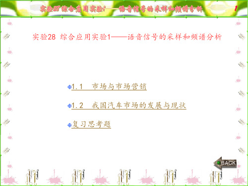 数字信号处理实验(MATLAB版)1章图文 (8)