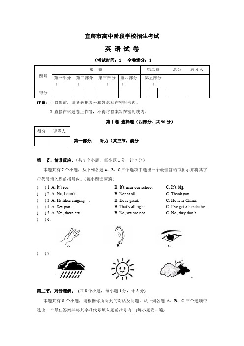 四川省宜宾市中考英语试题