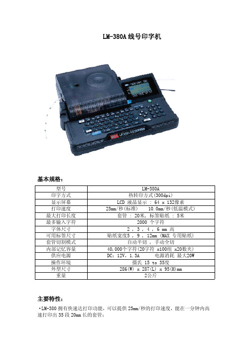 MAX LM-380A线号印字机 2012