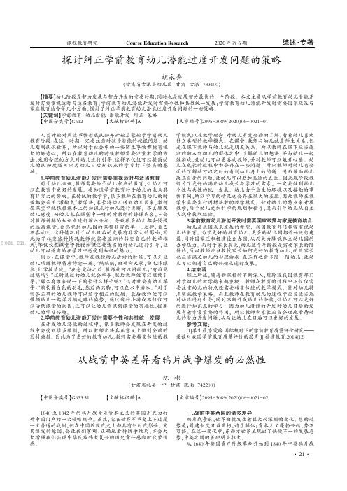 从战前中英差异看鸦片战争爆发的必然性