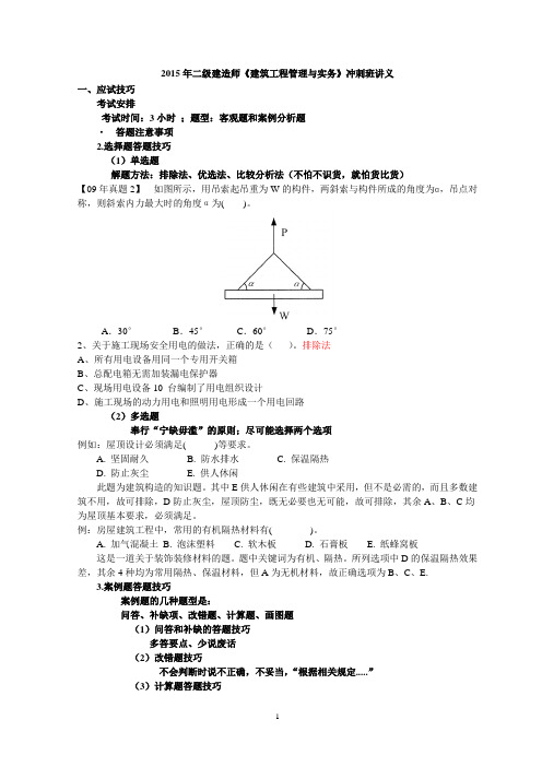 2015二级建造师建筑实务冲刺