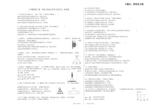 八年级物理下册《平衡力和相互作用力的区分》辨析题