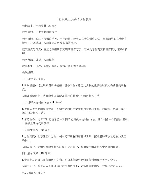 初中历史文物制作方法教案