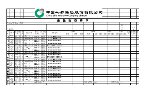 平安意外伤害保险模板(8.1)