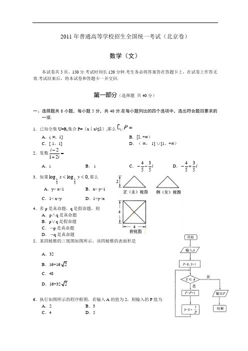 2011年北京高考文科数学试题及答案