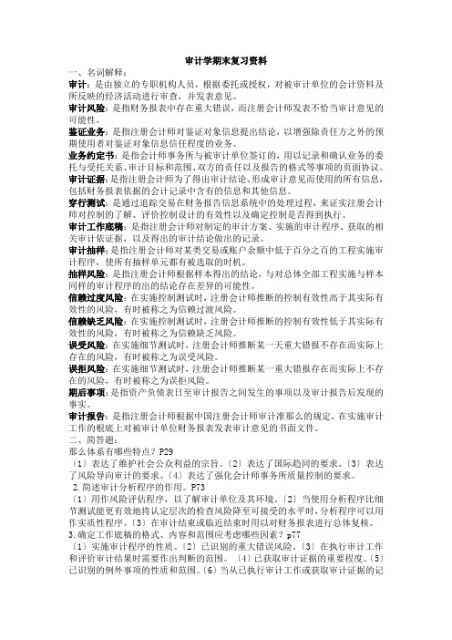 审计学期末复习资料大全