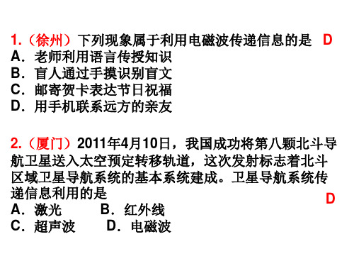 中考真题精选(17电磁波与现代通信)