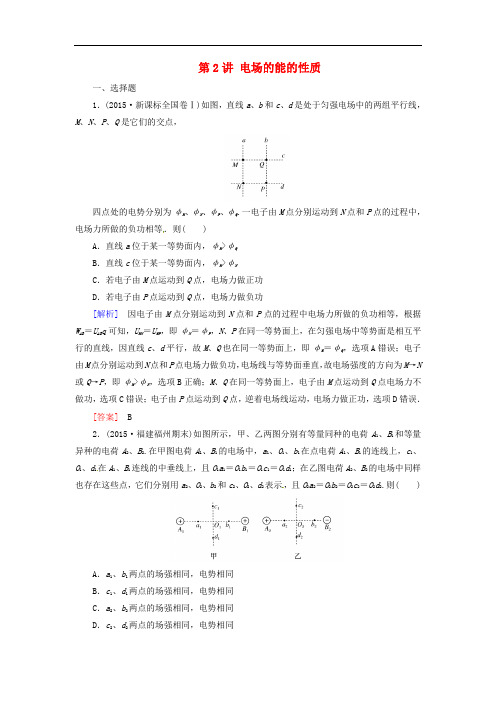 高考物理一轮总复习 课时跟踪训练20 第六章 静电场 第2讲 电场的能的性质(选修31)