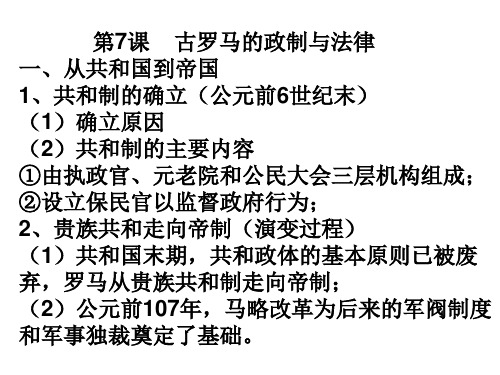 古罗马的政制与法律