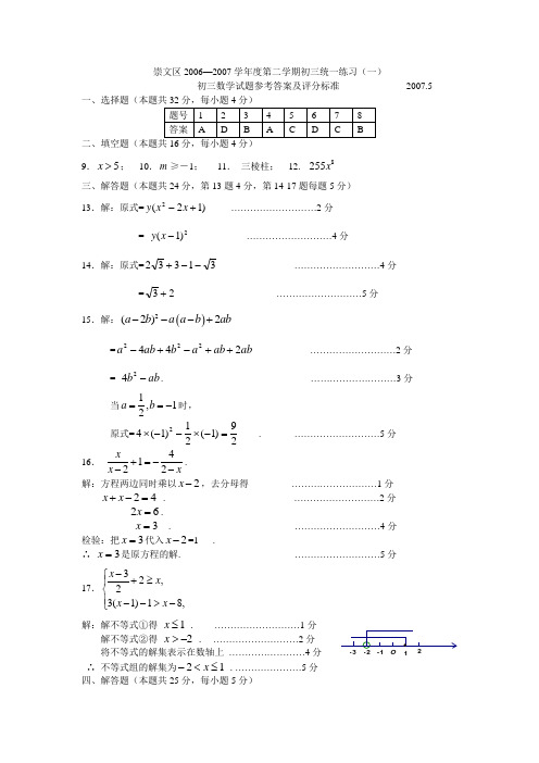 崇文区2006-2007学年一模答案