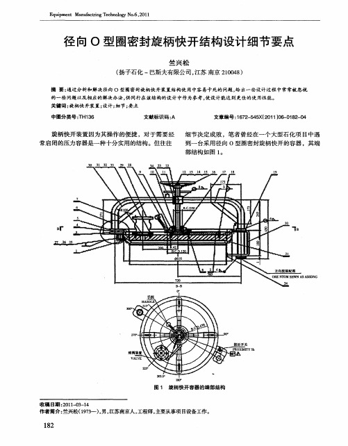 径向O型圈密封旋柄快开结构设计细节要点