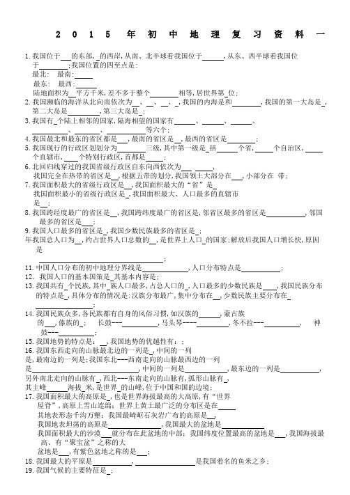 初中地理知识点填空题