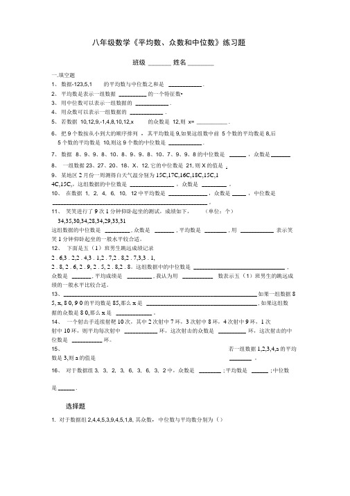 数学《平均数众数和中位数》练习题