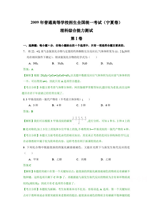 2009年全国高考理综试题及答案-宁夏卷