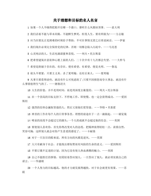 关于理想和目标的名人名言