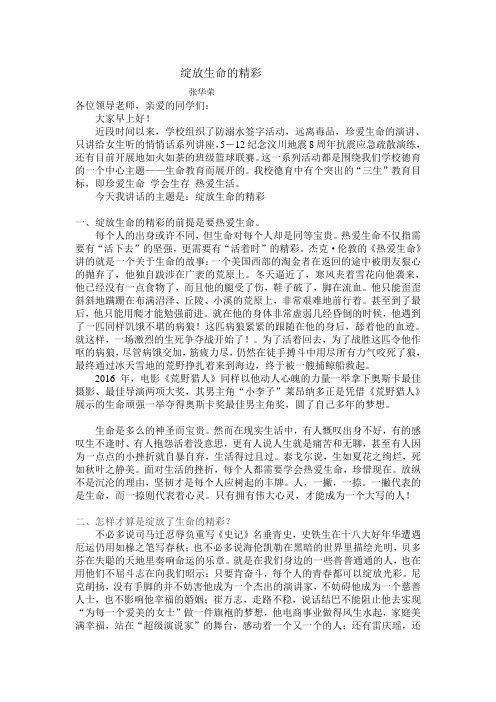 高考作文 绽放生命的精彩