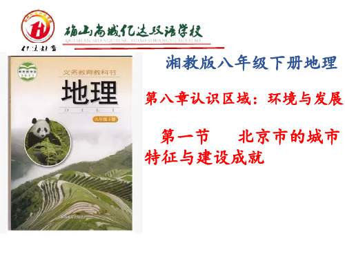 北京市的城市特征与建设成就解读