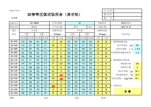 贝克曼梁弯沉计算程序