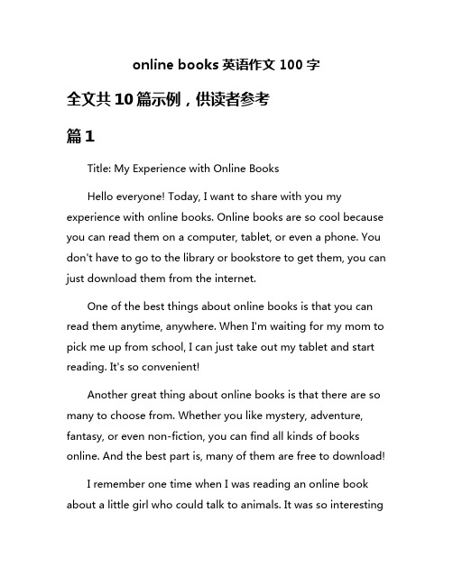 online books英语作文100字