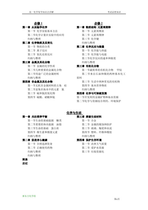 人教版高中化学必修1必修2知识点总结