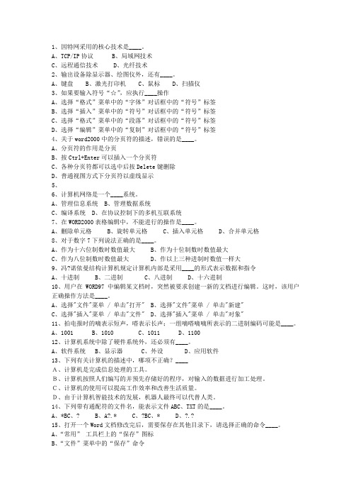 2013台湾省最新公共基础知识最新考试试题库