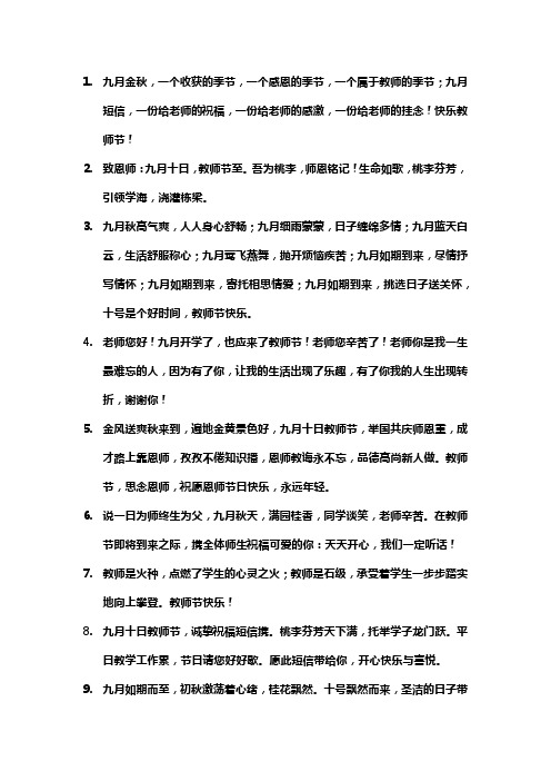 9月教师节文案