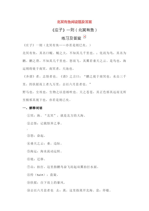 北冥有鱼阅读题及答案