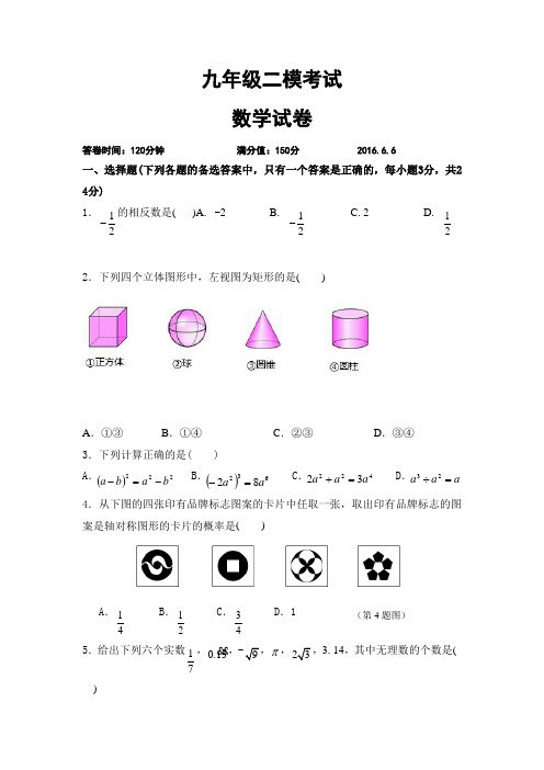 辽宁省丹东九年级二模数学试题有答案