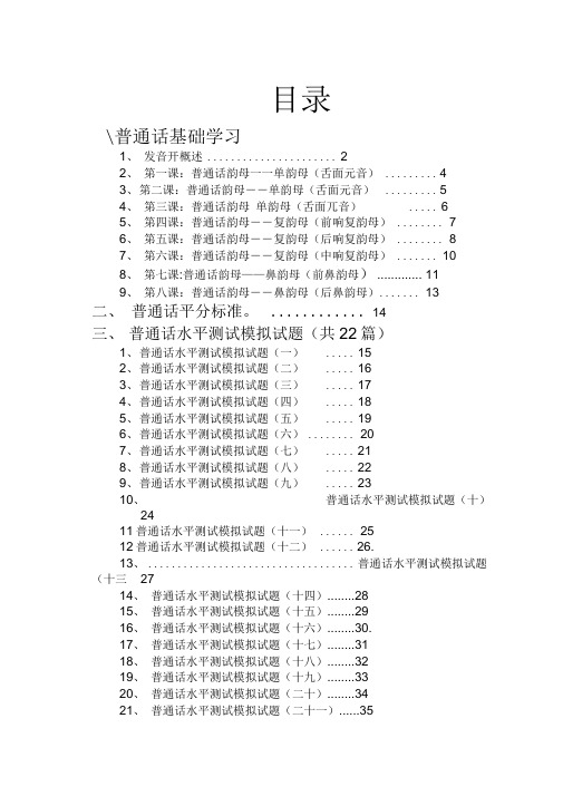 普通话水平测试模拟试题