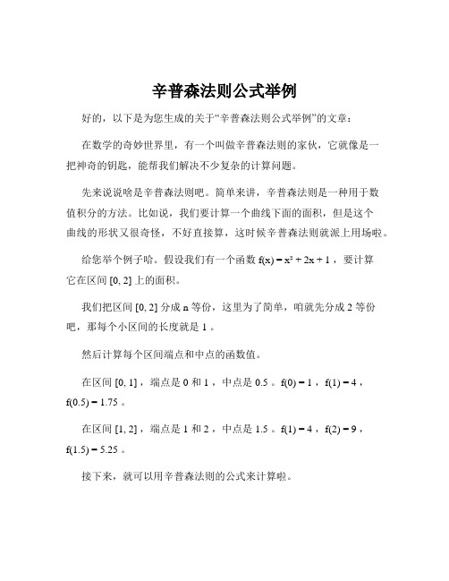 辛普森法则公式举例