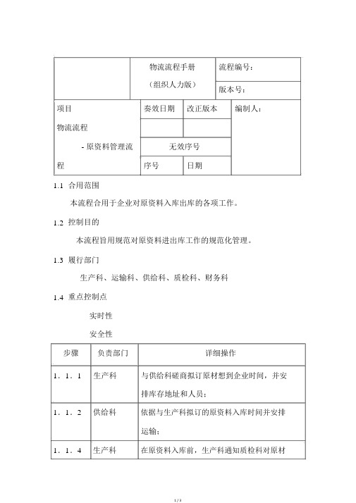 原材料出入库流程