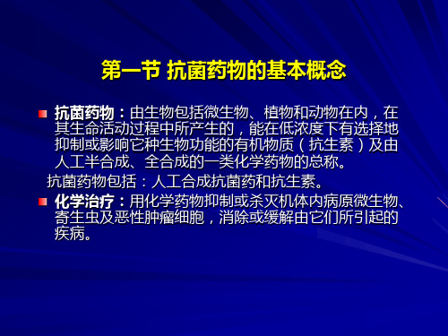 药理学课件之抗菌药PPT幻灯片