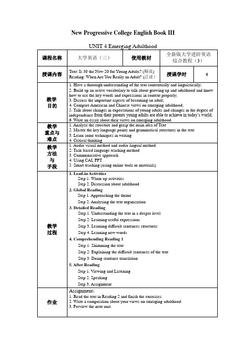 新进阶3 综合Unit 4