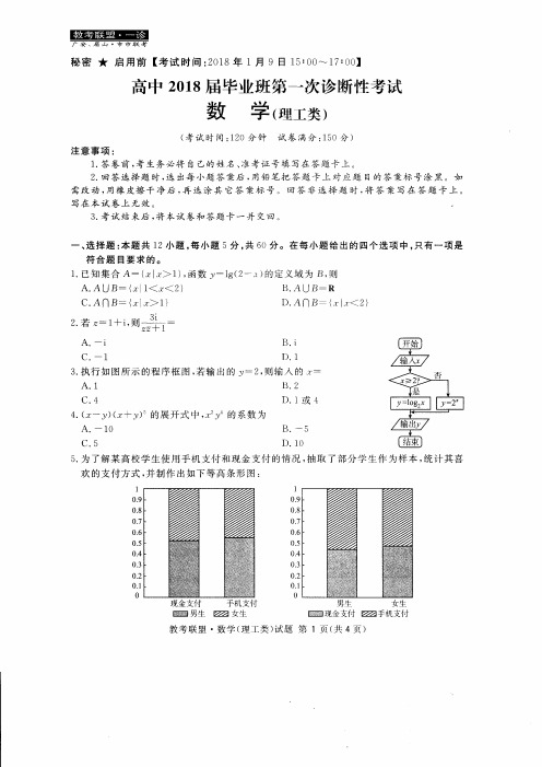 四川省广安市眉山市高中 届毕业班第一次诊断性考试 数学理 含答案