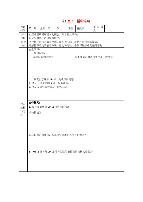 高中数学 1.2.3 循环语句》导学案 新人教A版必修3