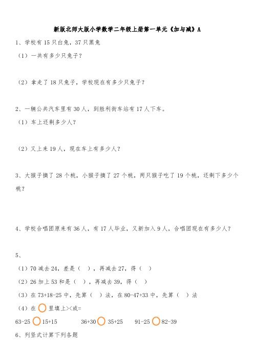 北师大版数学二年级上册第一单元测试卷