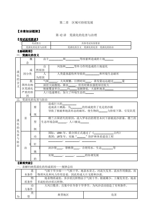 届高考地理第一轮复习第讲 荒漠化的危害与治理教案