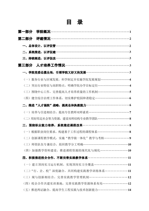 学院人才培养工作评估自评报告