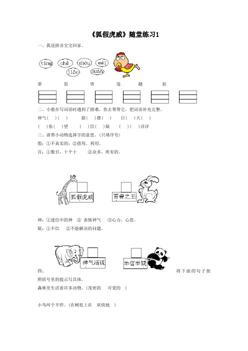 《狐假虎威》随堂练习