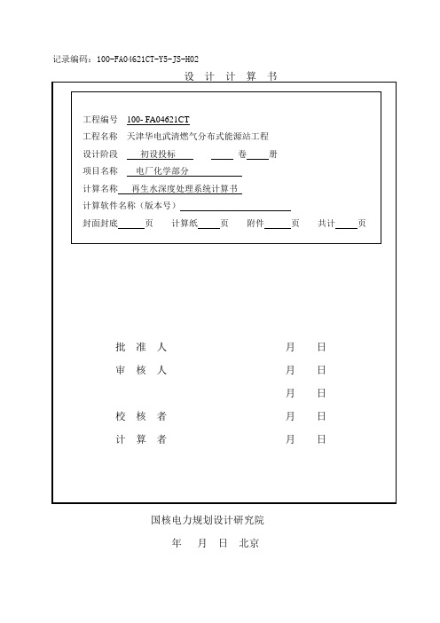 中水深度处理系统计算书