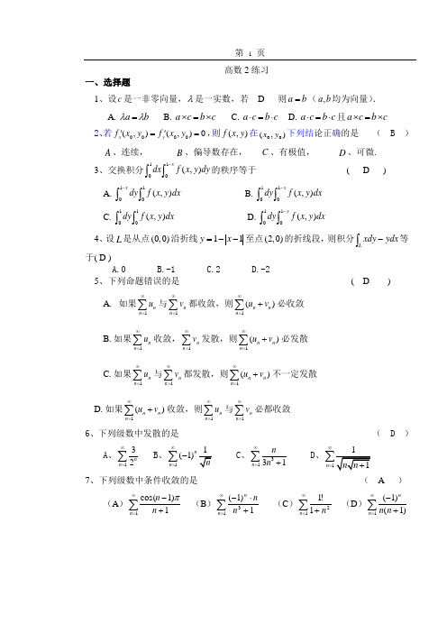 高数2期末练习(附答案)